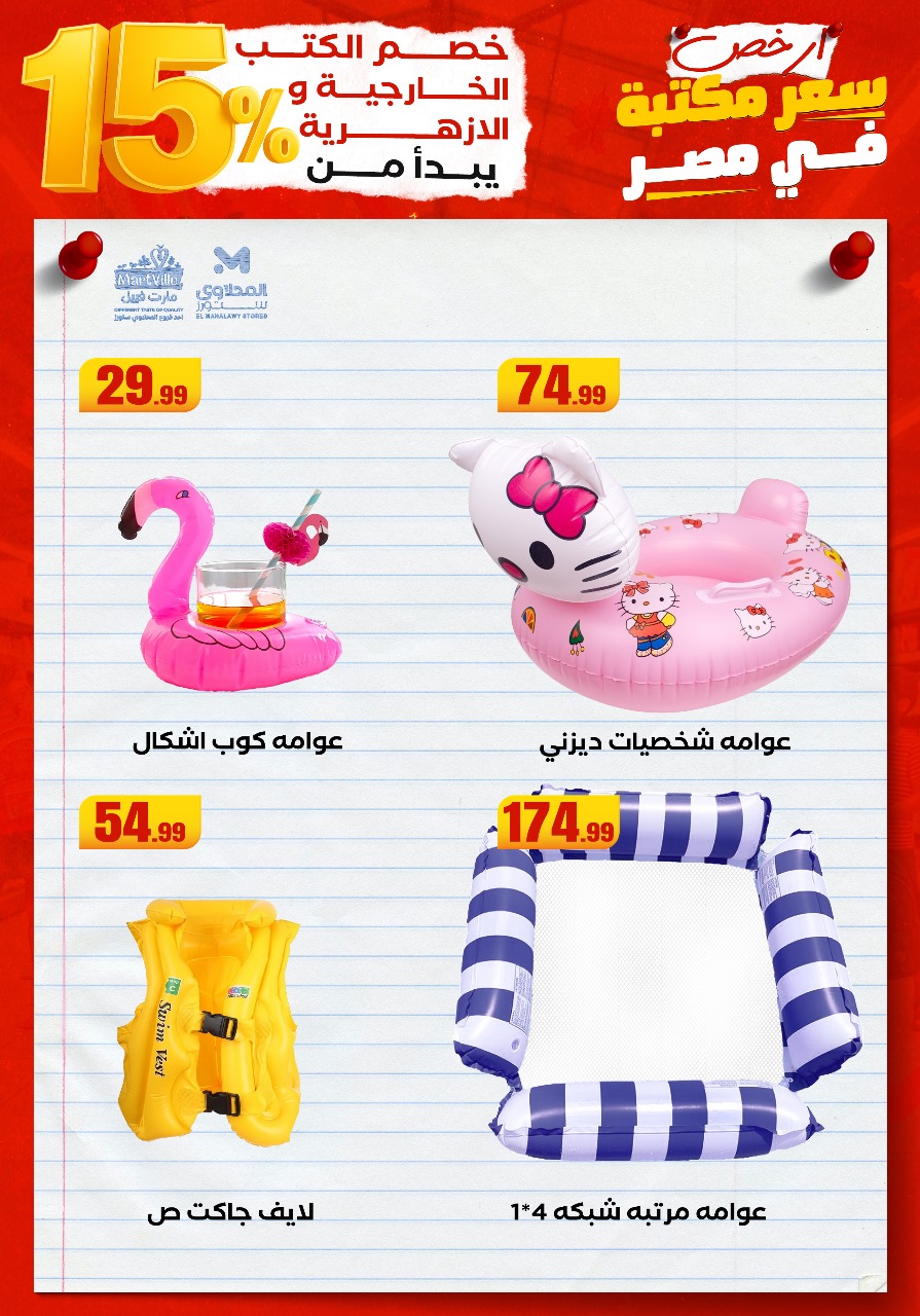 el-mahallawy offers from 16aug to 2aug 2025 عروض المحلاوي من 16 أغسطس حتى 2 أغسطس 2025 صفحة رقم 32